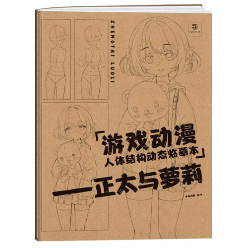 Q-version character description exercise book manga hand drawn book